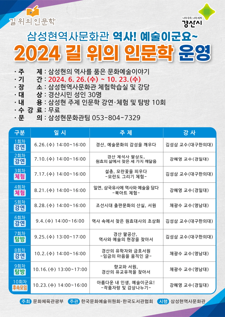 2024 길 위의 인문학 수강생 모집